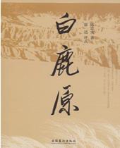 白鹿原