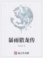 猎星传
