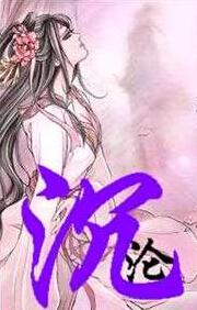 都市玄幻:欲之沉沦