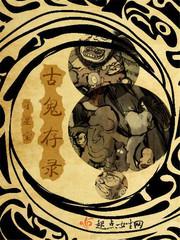 嗔怨