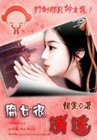 腐女很逍遥:打到那只绅士狼
