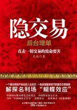 房事规则：隐交易(全本)