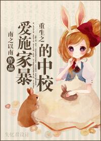 重生之爱施家暴的中校