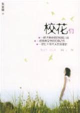 校花们