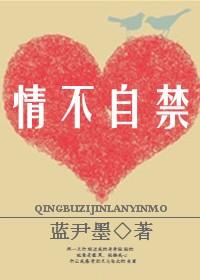 情不自禁