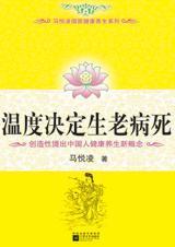 温度决定生老病死
