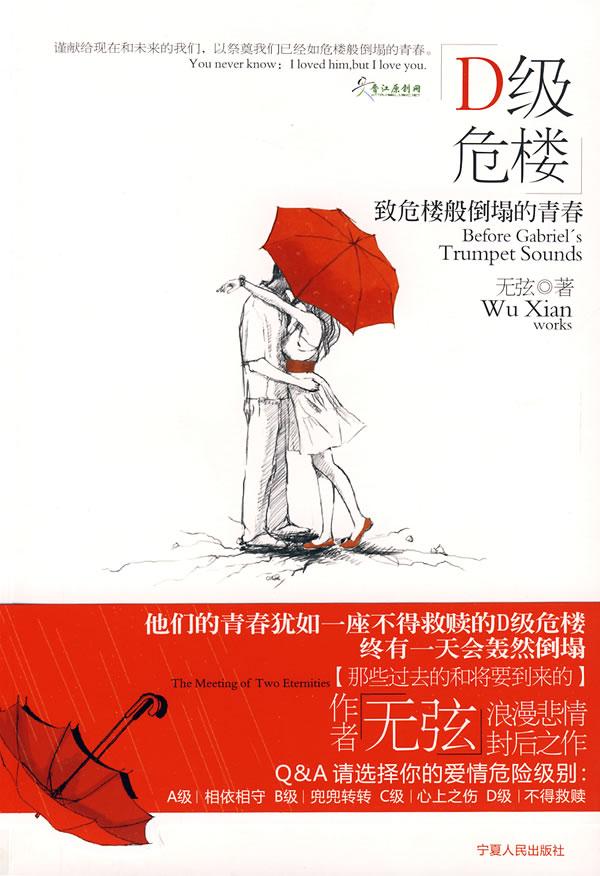 D级危楼