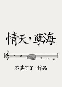 情天孽海