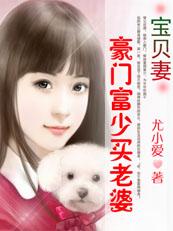 卖身为父偿赌债:豪门富少买老婆