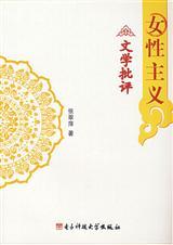 女性主义