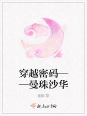穿越密码——曼珠沙华