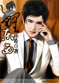 野东西