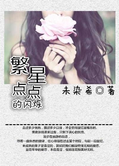 繁星点点的闪烁