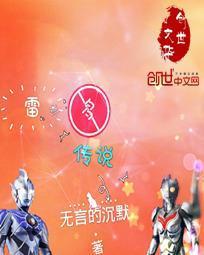 雷杰多传说