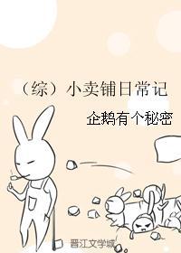 (综同人)(综)小卖铺日常记