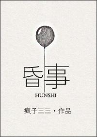昏事