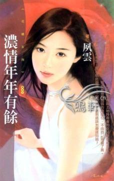 浓情年年有余
