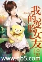 我的变脸女友