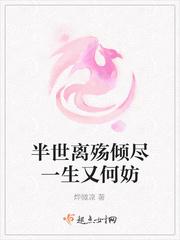 倾尽一生又何妨