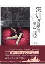 深圳,请给爱情做人工呼吸