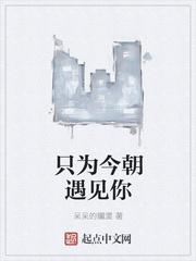 为今朝