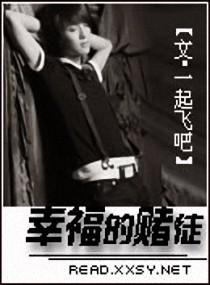 幸福的赌徒