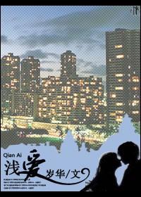 浅爱之翡珏有声