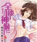 全能神偷