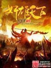 乱世之奸雄