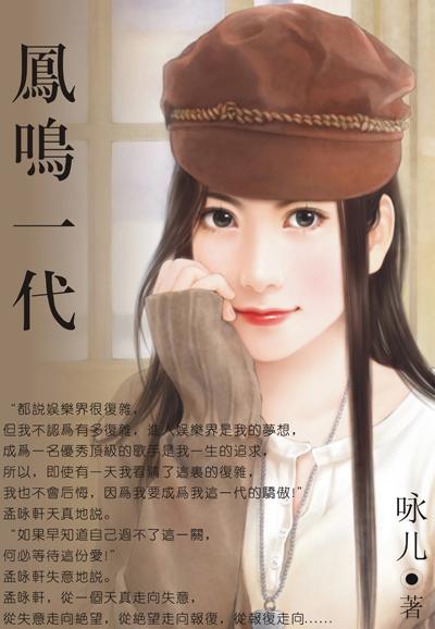 凤鸣一代