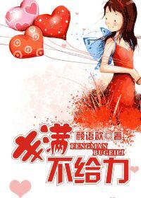 丰满肥白