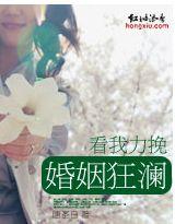 看我力挽婚姻狂澜