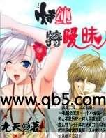 特纯特暧昧
