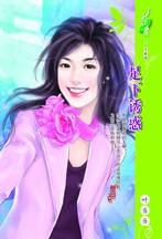 足下诱惑