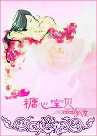 糖心宝贝（np）