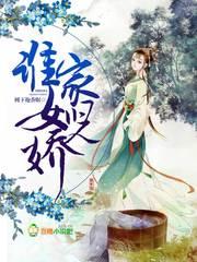 女儿娇