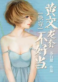 [快穿]黄文龙套不好当！