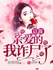 亲爱的未婚夫