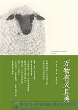 万物有灵且美