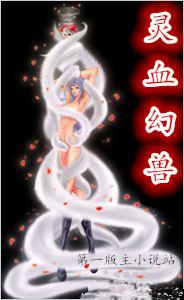 灵血幻兽