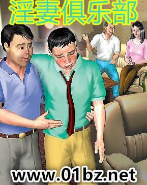 淫妻俱乐部