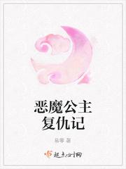 公主复仇记