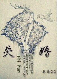失婚
