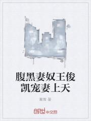妻奴