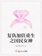 重生之国民女神