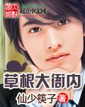 草根大衙内