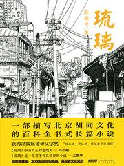 琉璃