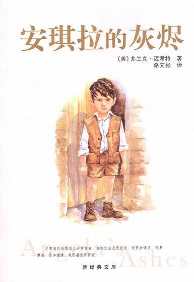 安琪拉的灰烬