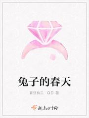 兔子的春天