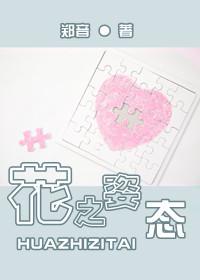 花之姿态